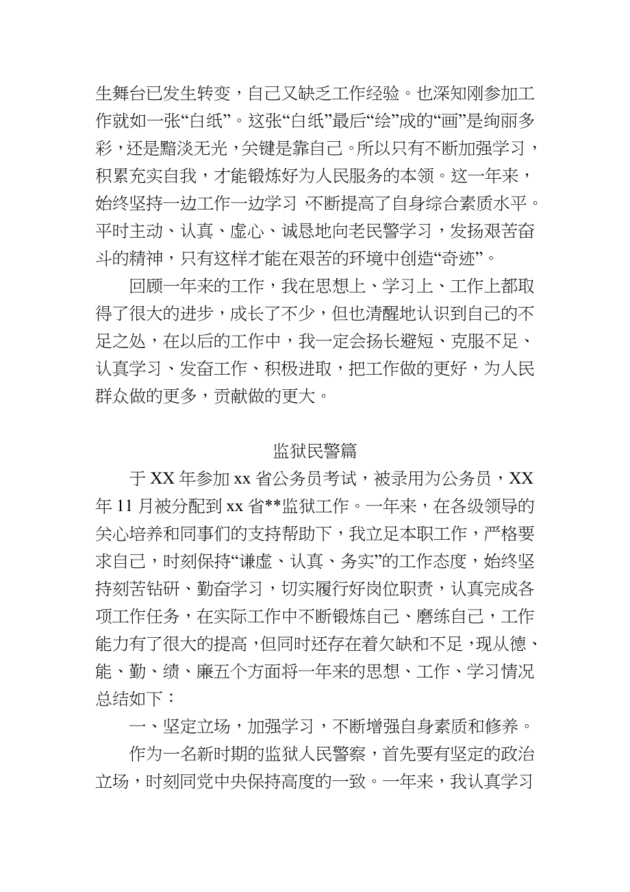 新警转正一工作总结.doc_第2页