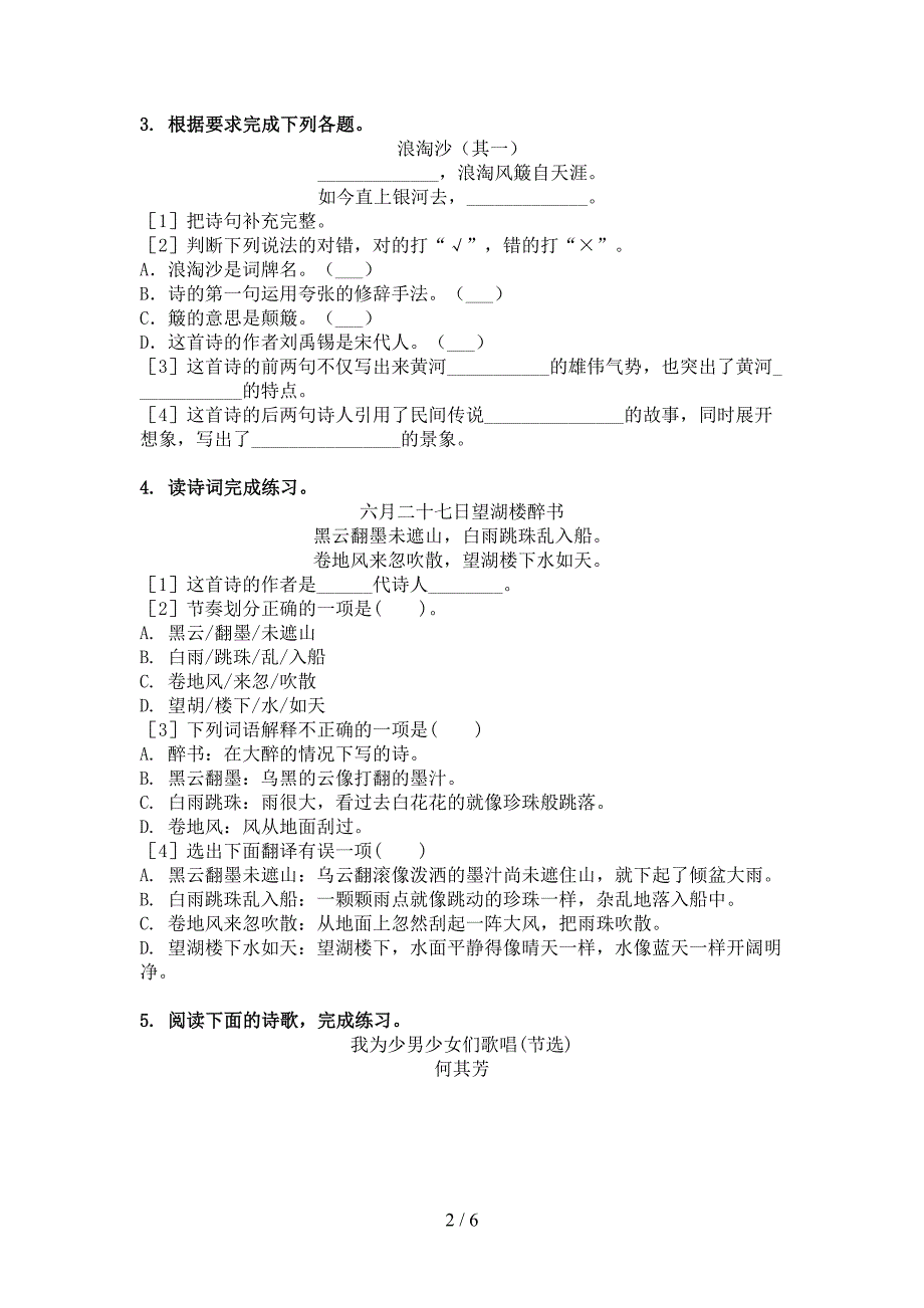 苏教版六年级下学期语文古诗阅读专项针对练习_第2页