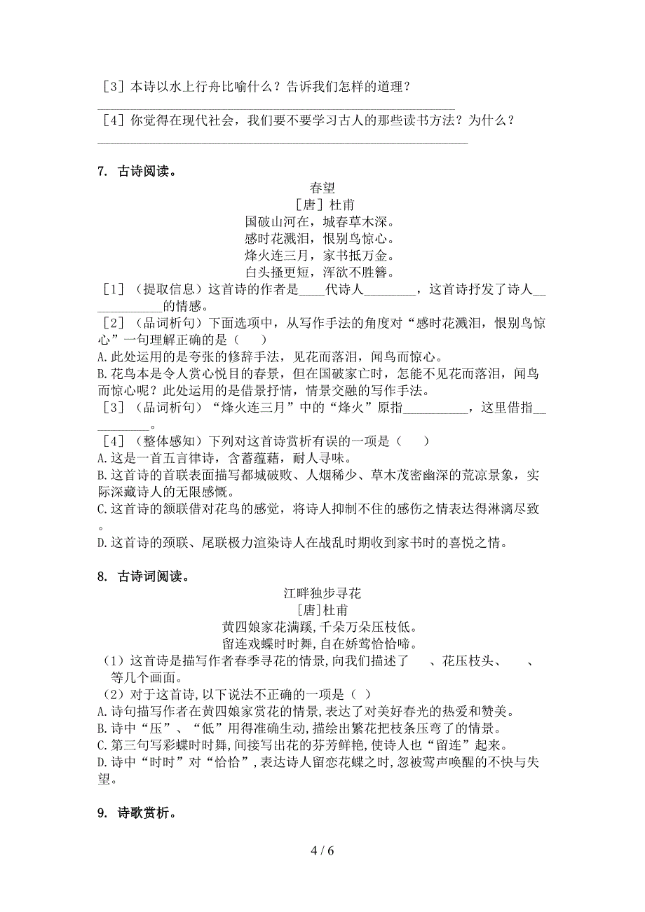 苏教版六年级下学期语文古诗阅读专项针对练习_第4页