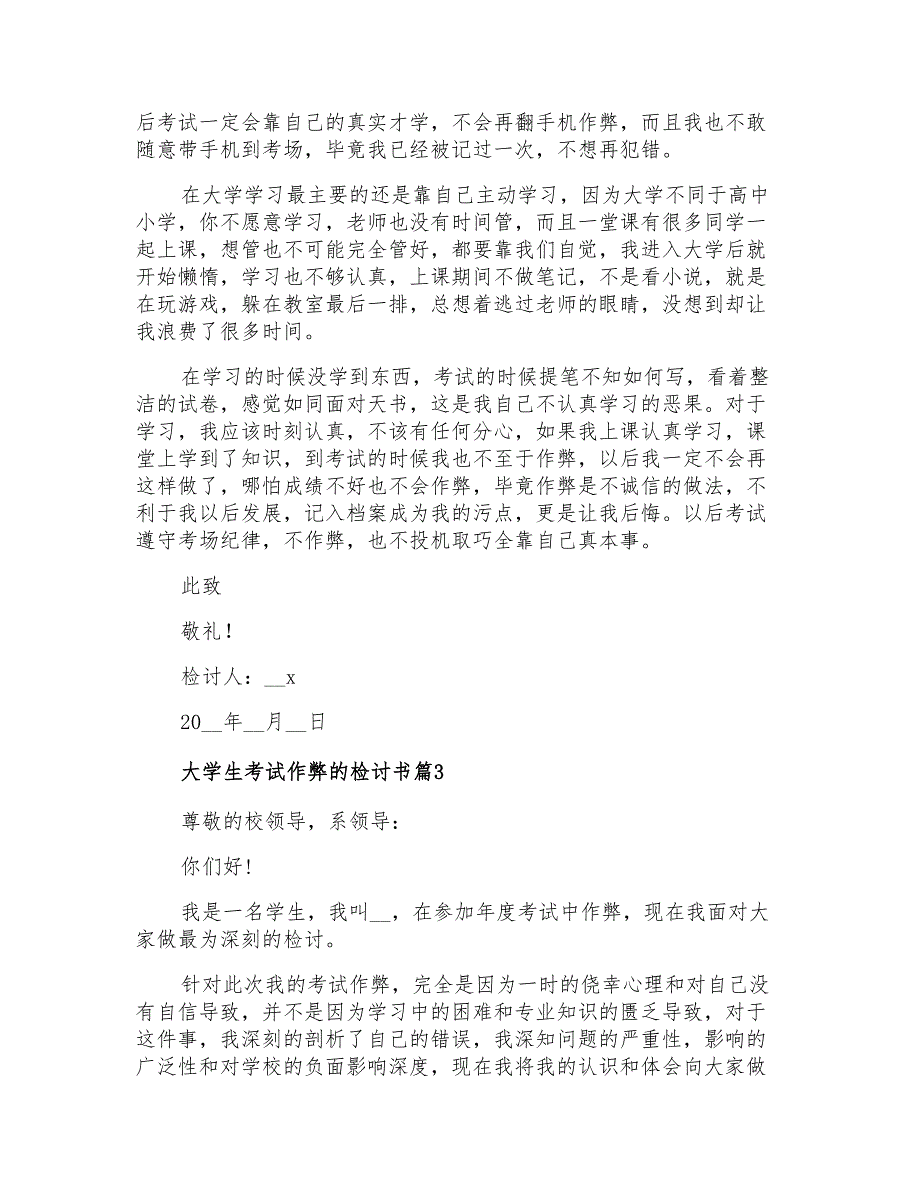 2021年有关大学生考试作弊的检讨书七篇_第3页