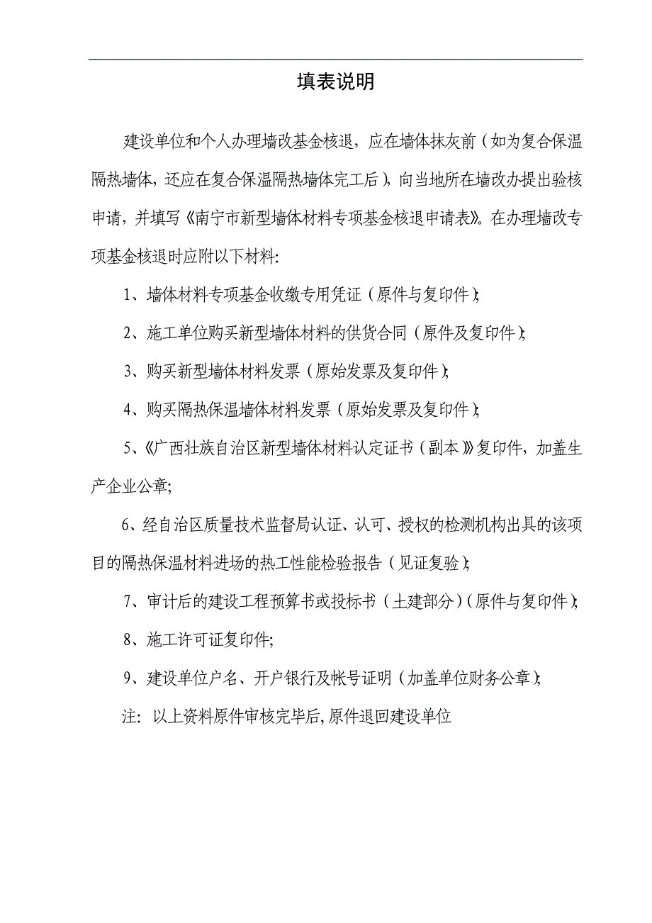 南宁市新型墙体材料专项基金核退申请表.doc_第2页