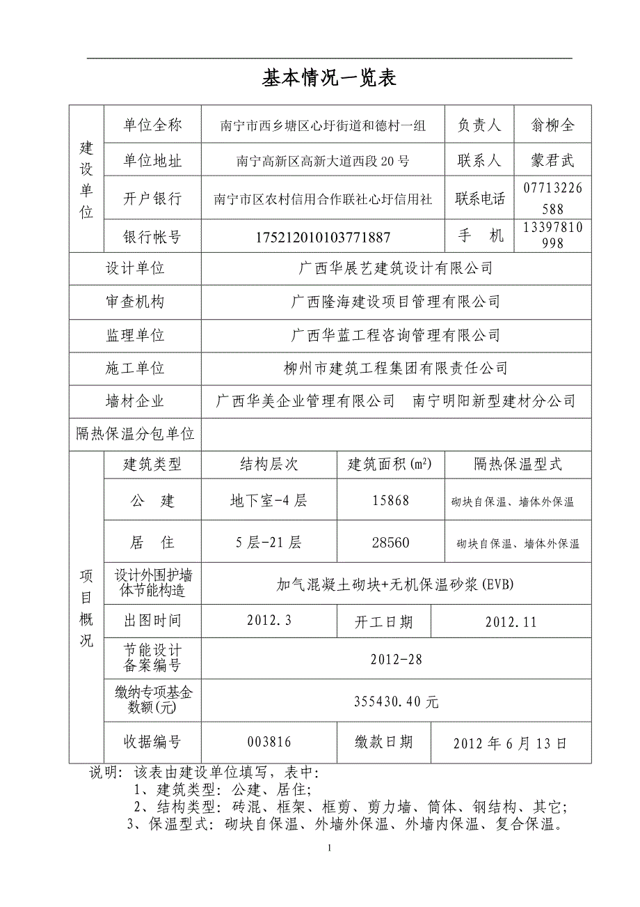 南宁市新型墙体材料专项基金核退申请表.doc_第3页