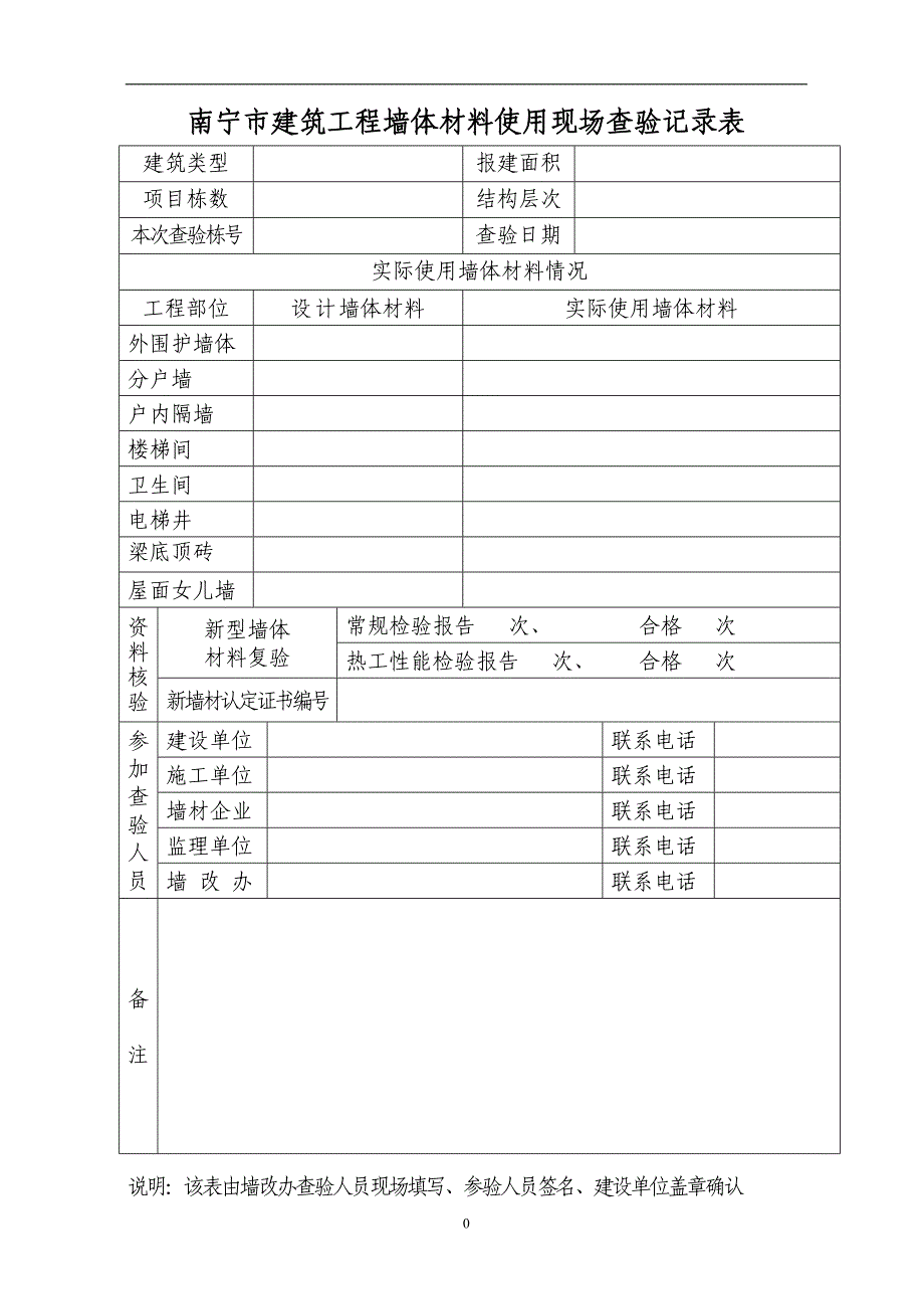 南宁市新型墙体材料专项基金核退申请表.doc_第4页