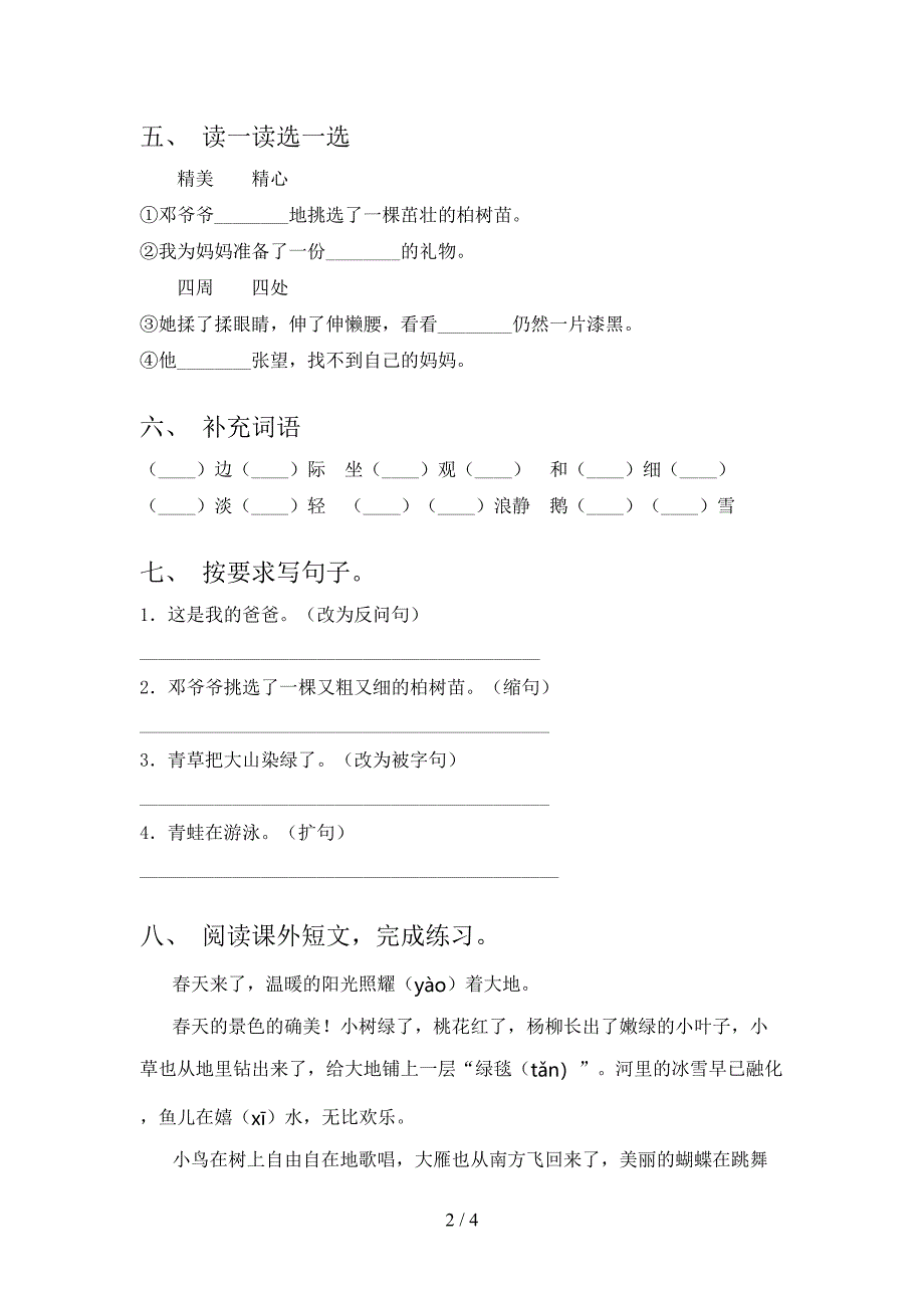 2022年二年级语文上册期中考试(通用).doc_第2页