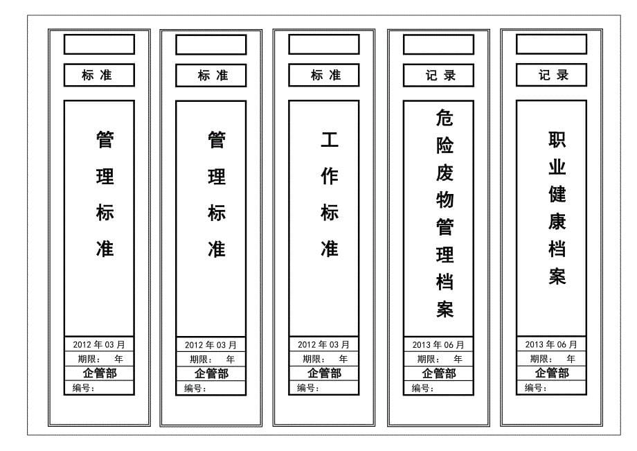 文件夹标签使用规范_第5页