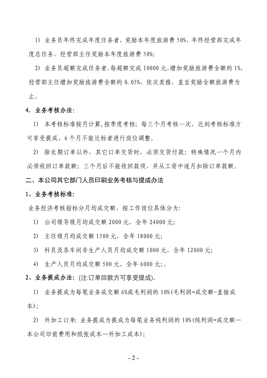 某公司印刷业务考核与提成办法.doc_第2页