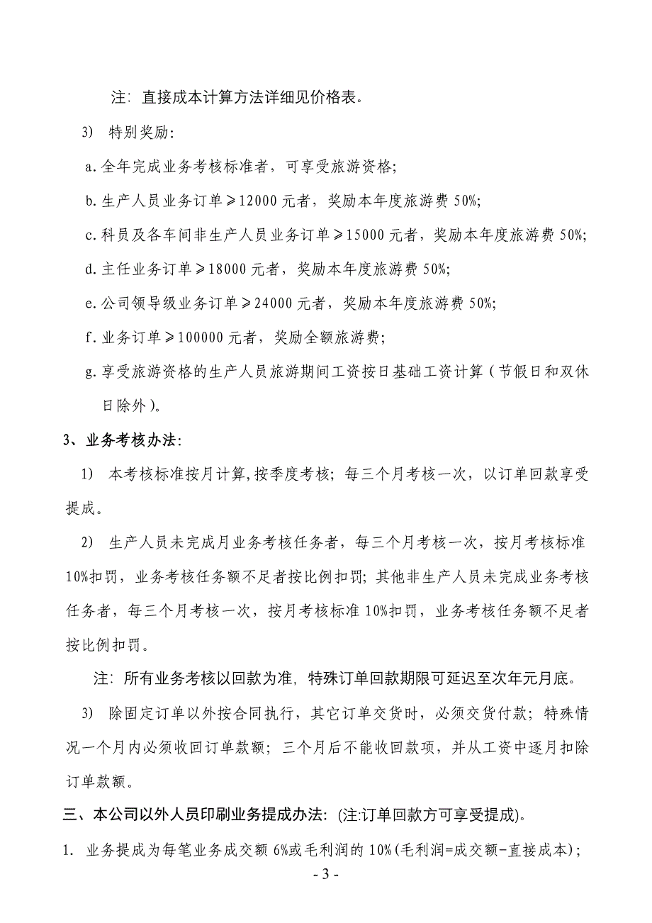 某公司印刷业务考核与提成办法.doc_第3页