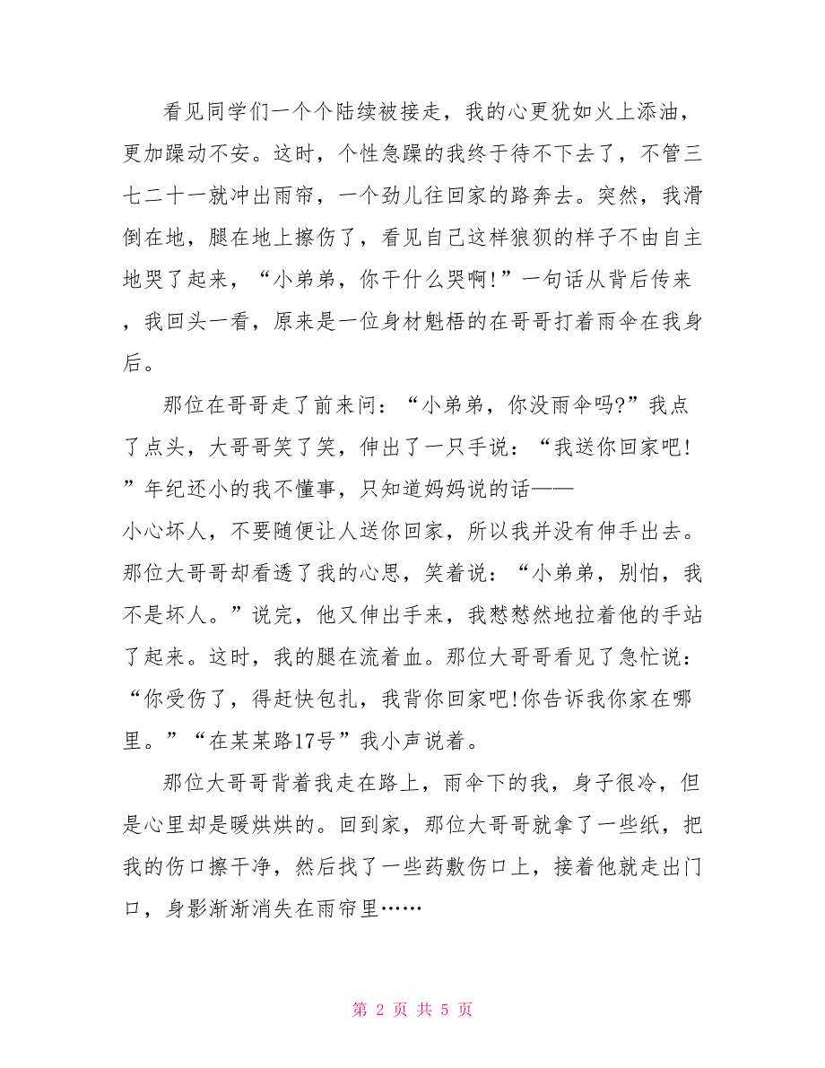 高中写人叙事作文600字三篇_第2页