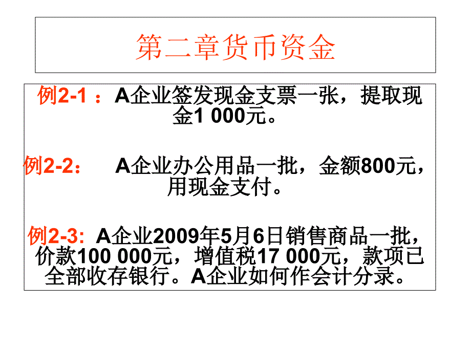 财务会计例题PPT课件_第1页