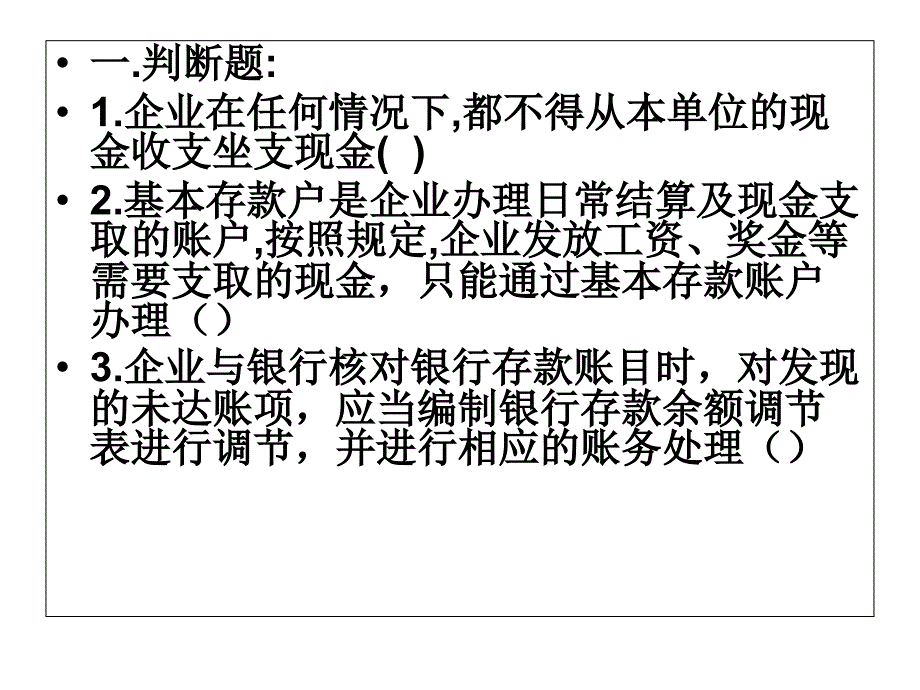 财务会计例题PPT课件_第2页