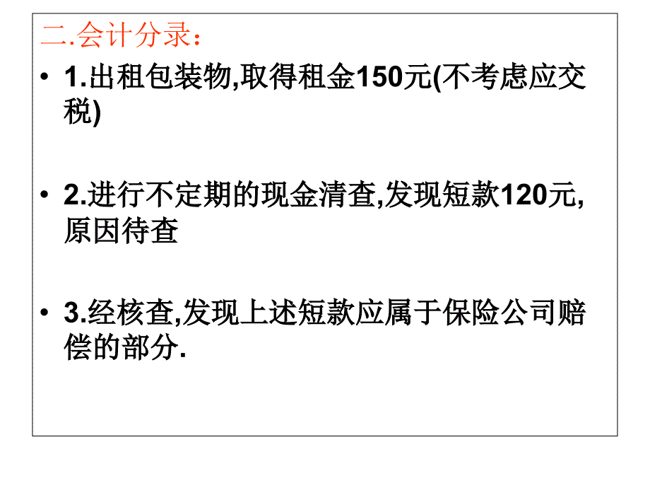 财务会计例题PPT课件_第3页