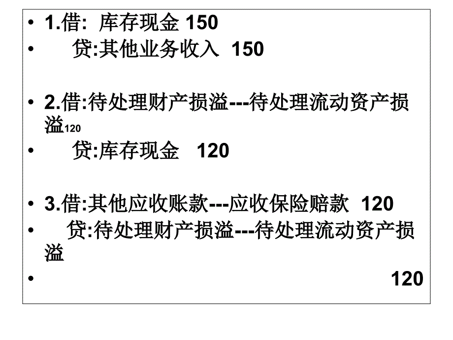 财务会计例题PPT课件_第4页