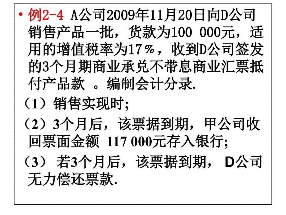 财务会计例题PPT课件_第5页