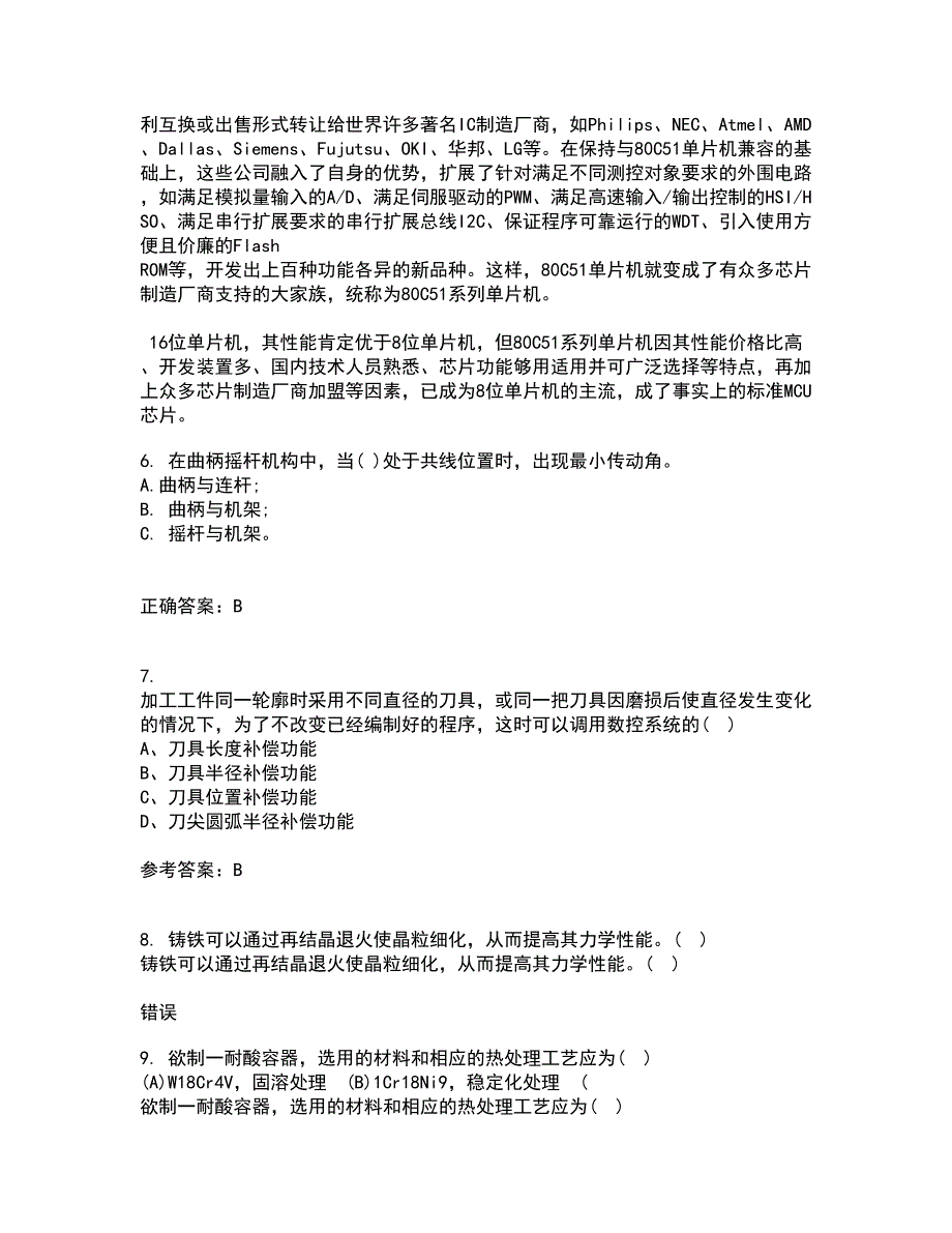 电子科技大学21秋《数控技术》在线作业一答案参考91_第2页