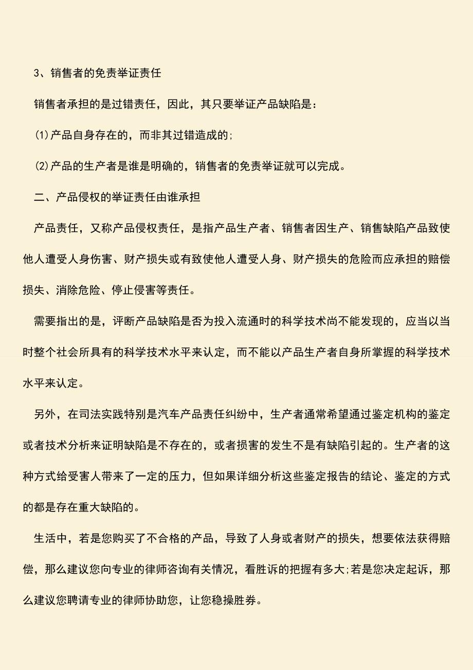 谁来对产品责任纠纷举证.doc_第2页