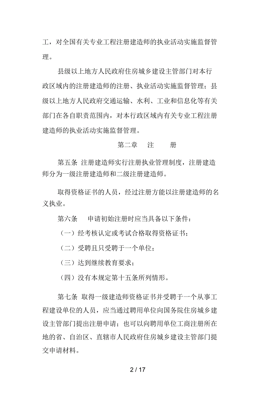 注册建造师管理规定_第2页