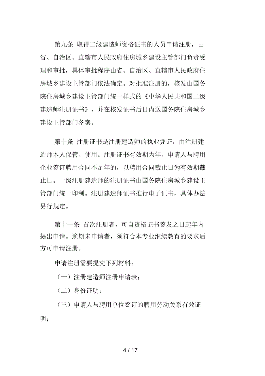 注册建造师管理规定_第4页