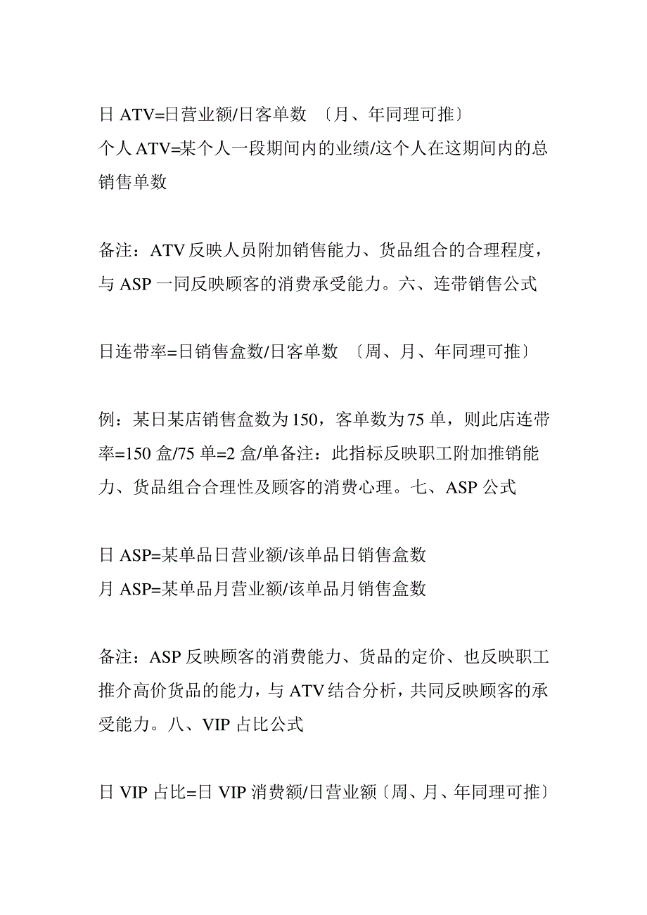 店长必读最全的门店经营数据分析和推算公式_第3页