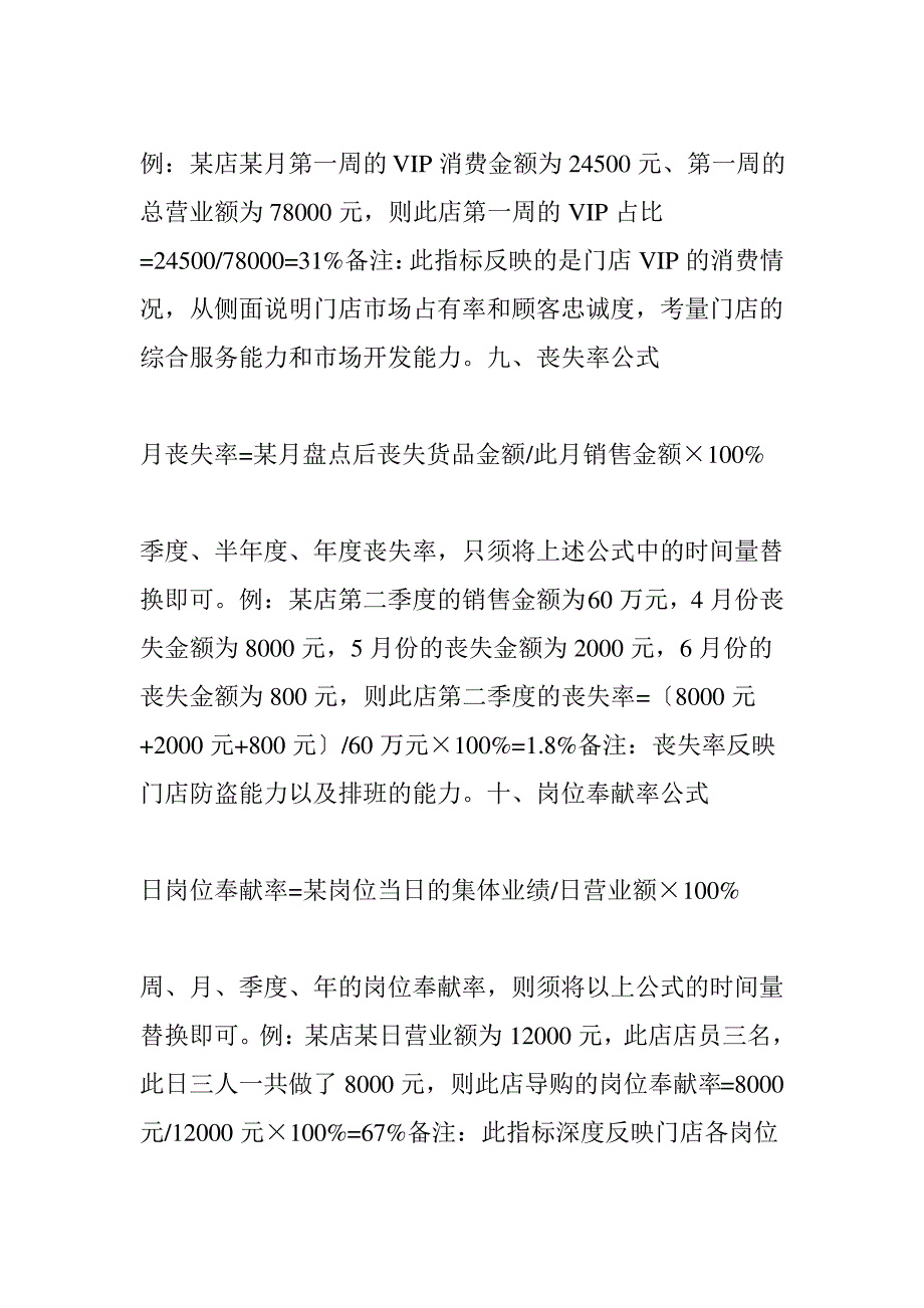 店长必读最全的门店经营数据分析和推算公式_第4页