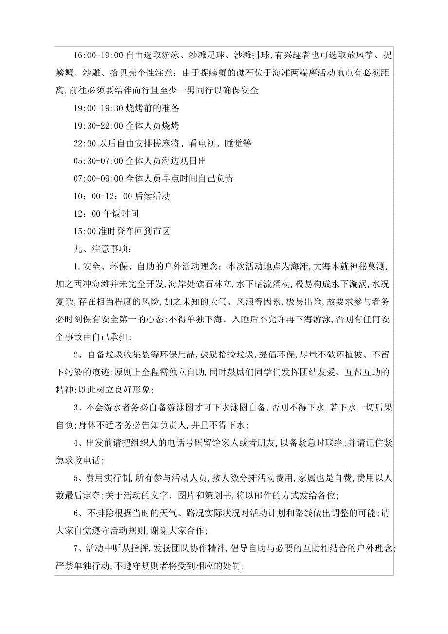 露营活动策划方案十篇_第3页