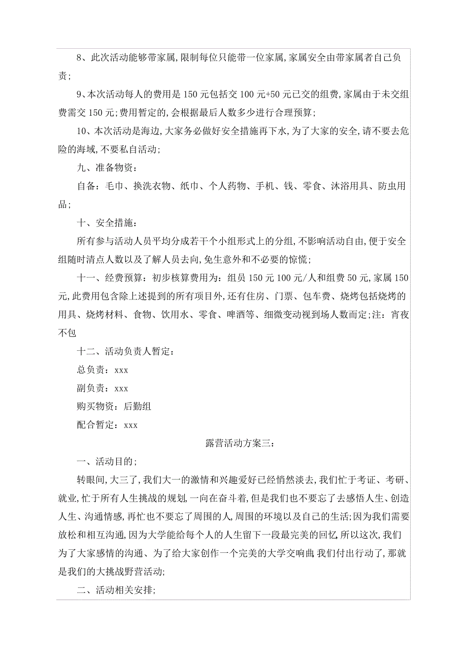 露营活动策划方案十篇_第4页