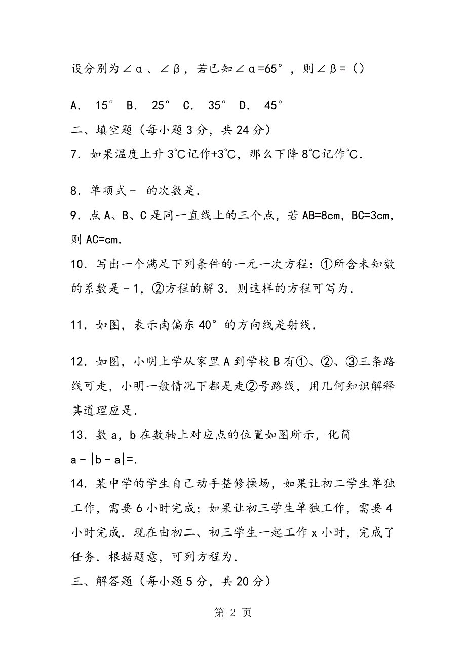 通化市初一年级数学上册期中试卷含答案解析_第2页