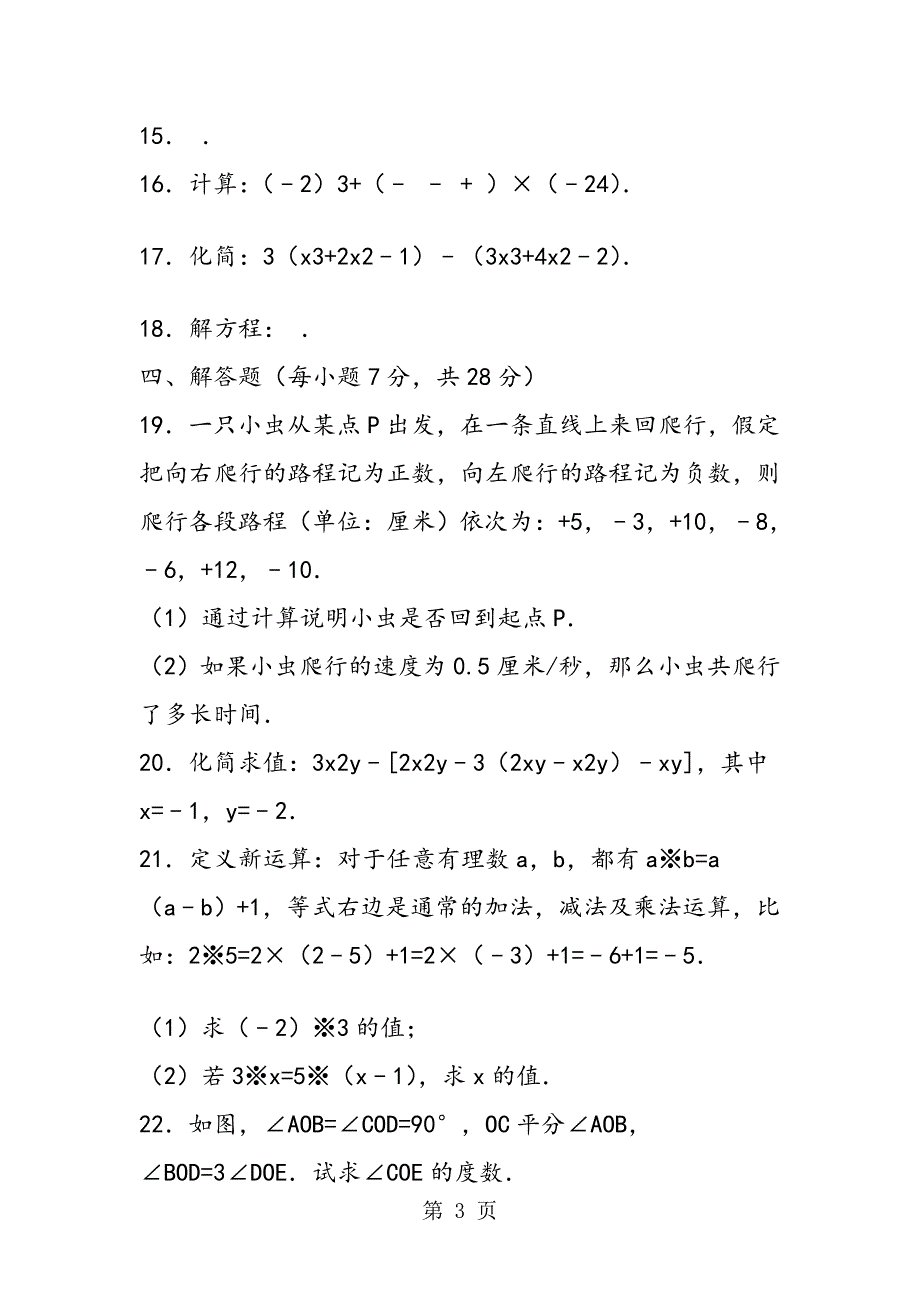 通化市初一年级数学上册期中试卷含答案解析_第3页