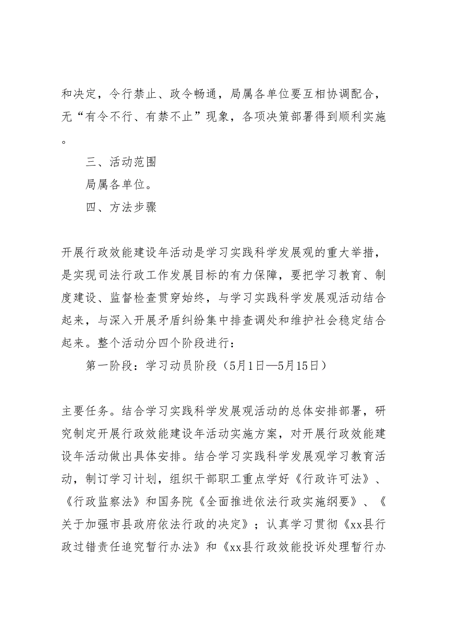 开展行政效能建设年活动实施方案_第3页