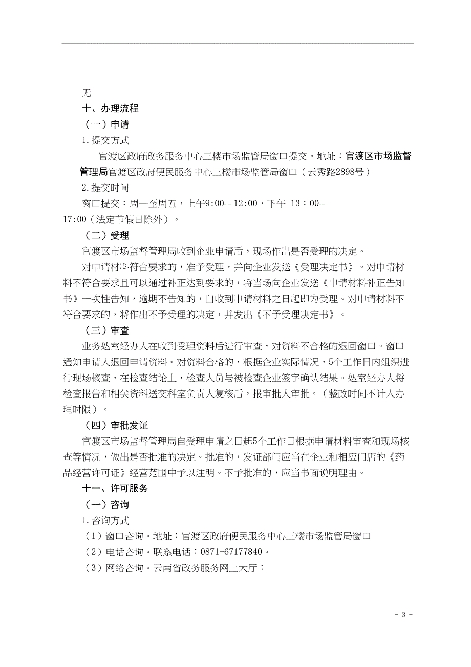 科研和教学用毒性药品购买审批办理_第4页