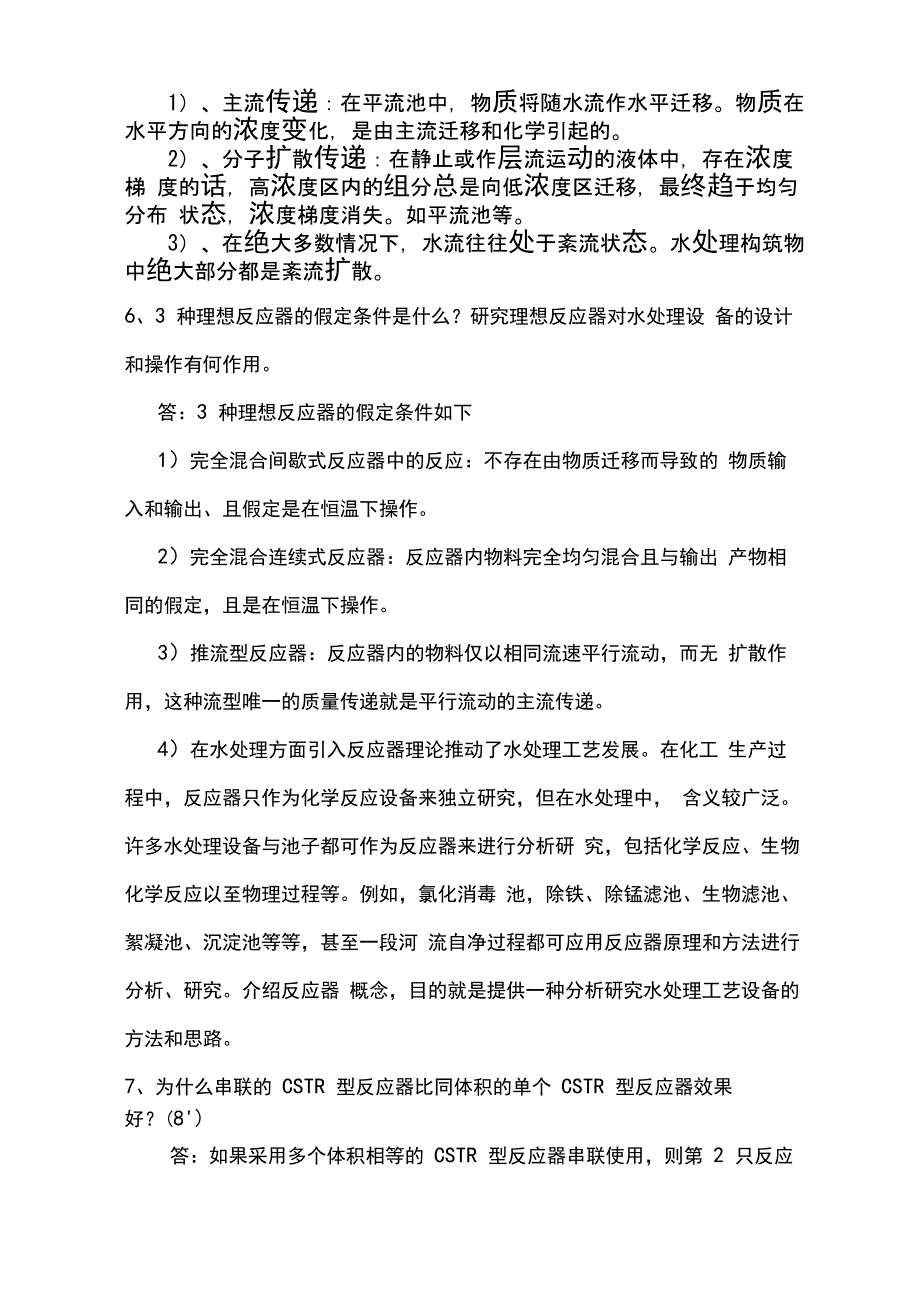 给水工程课后思考题答案(完整)_第3页