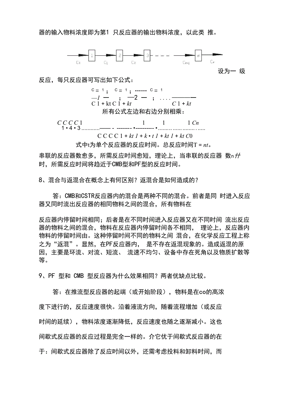 给水工程课后思考题答案(完整)_第4页