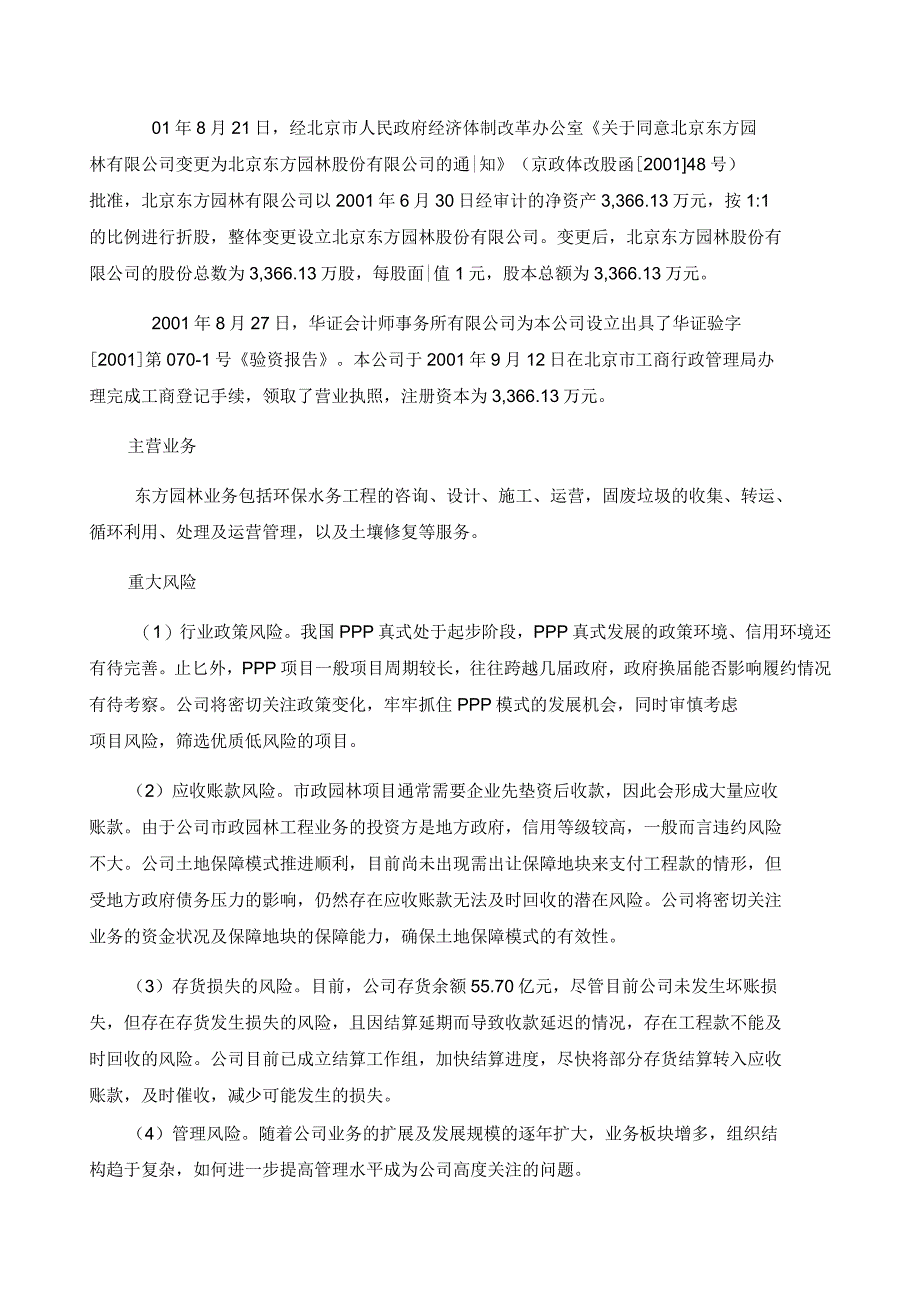 东方园林财务分析报告_第4页