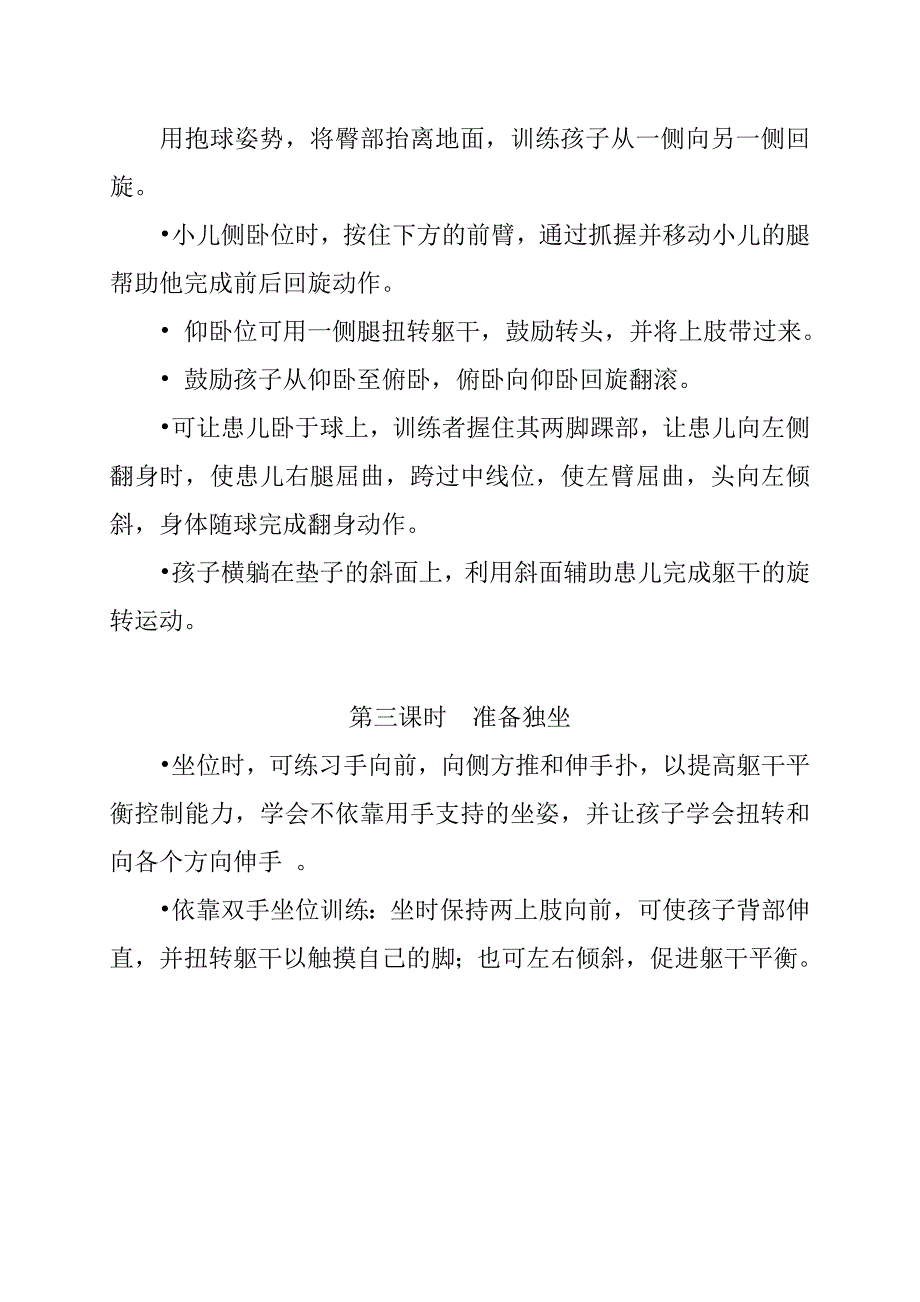 关爱残疾儿童教学案.doc_第3页