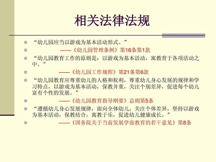 教师介入幼儿游戏的角色时机方式及策略探讨_第2页