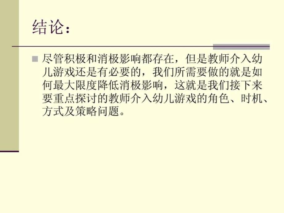 教师介入幼儿游戏的角色时机方式及策略探讨_第4页