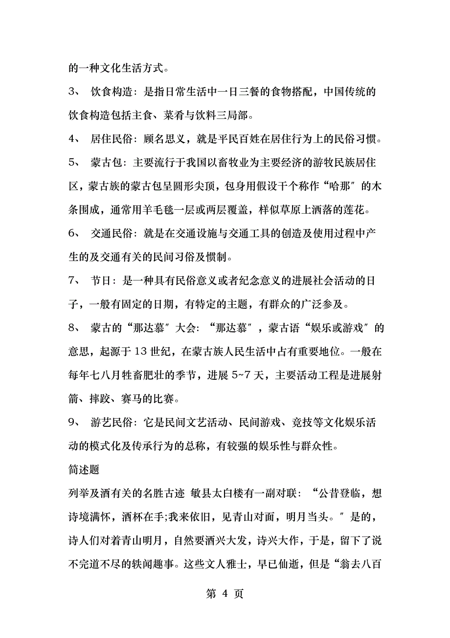 民俗旅游复习提纲_第4页