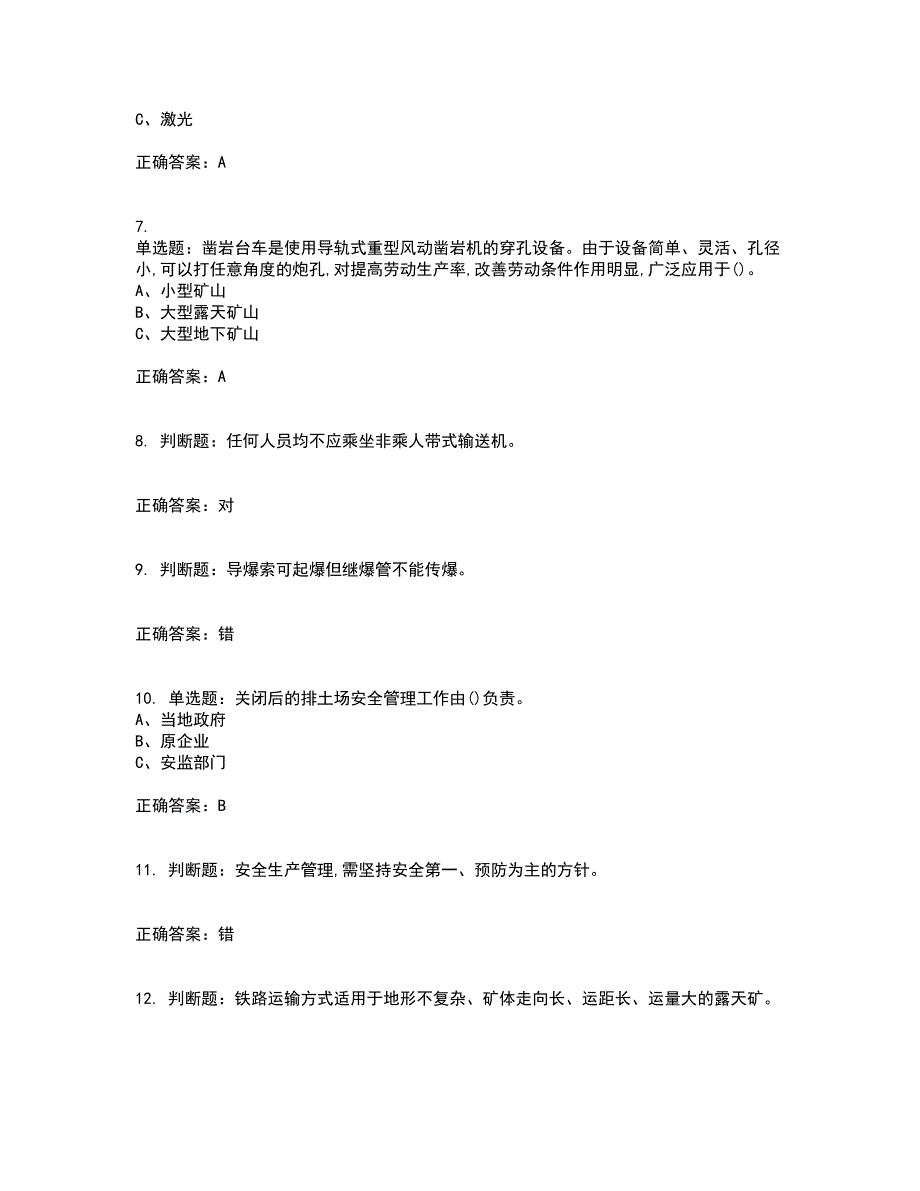 金属非金属矿山安全检查作业(露天矿山）安全生产考试历年真题汇总含答案参考63_第2页