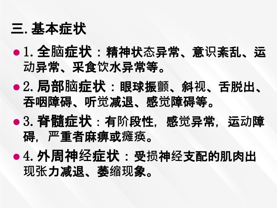 兽医内科学第七章神经系统疾病_第3页