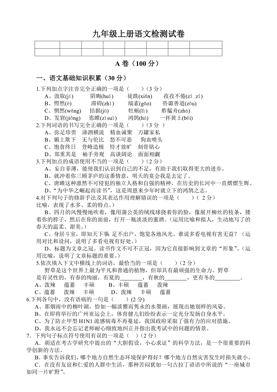 人教九年级上册语文期末试卷_第1页