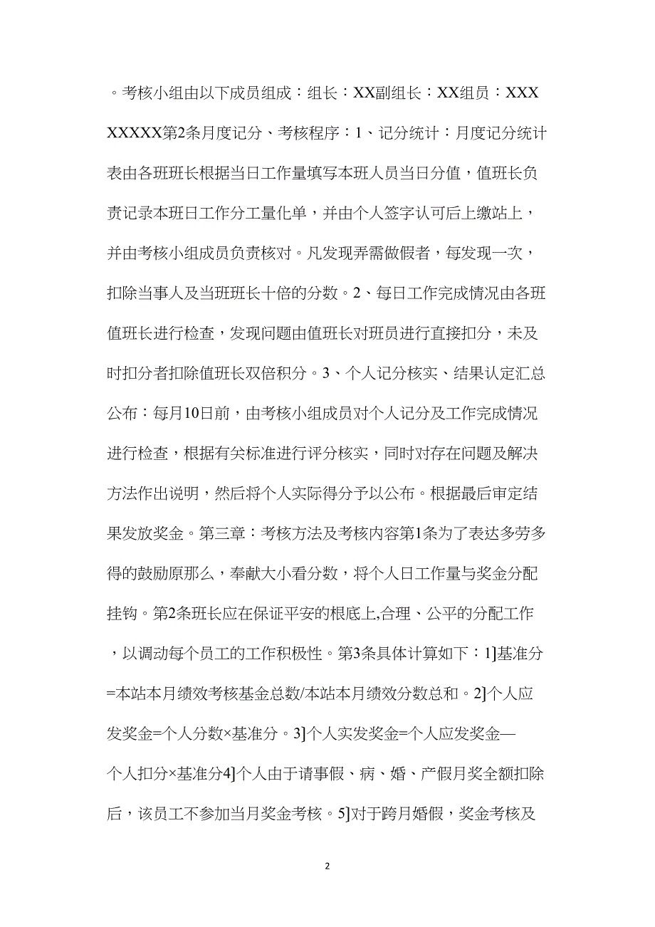 集控站绩效考核实施办法_第2页