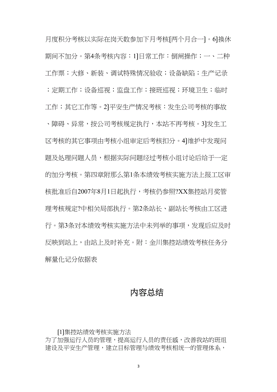 集控站绩效考核实施办法_第3页