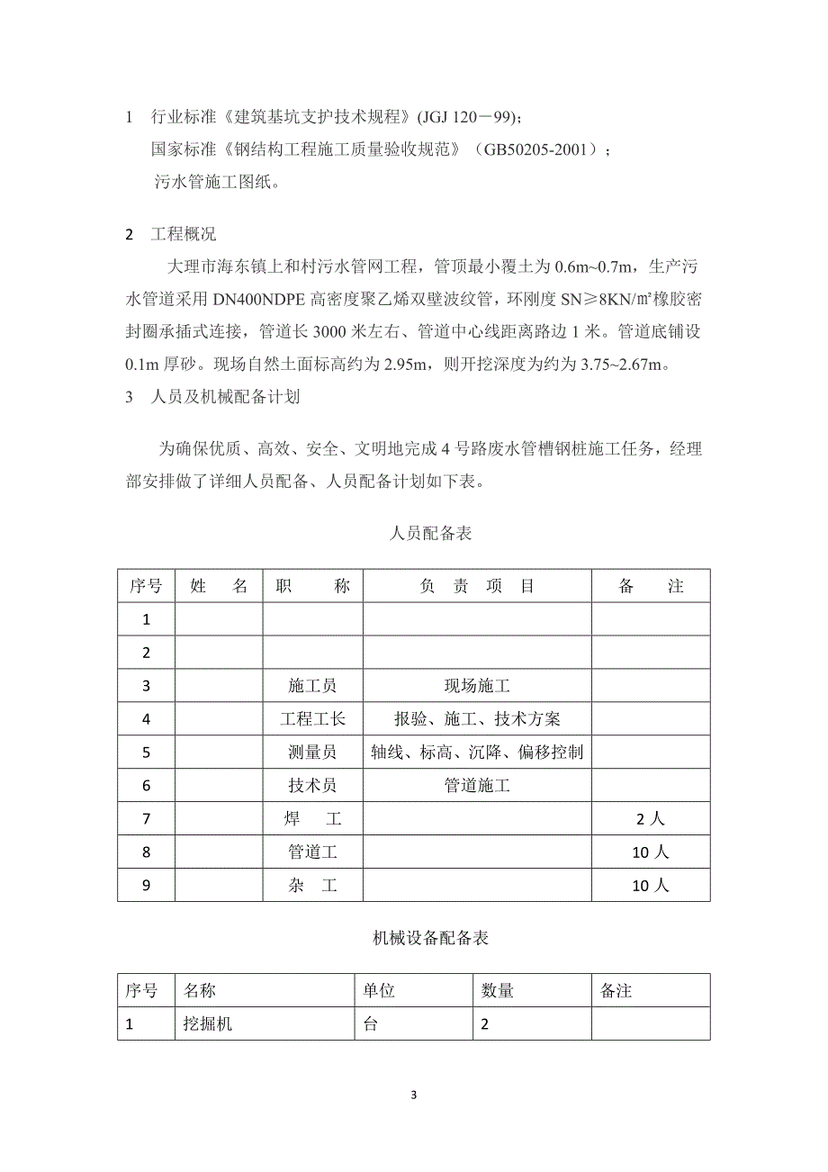 污水管槽钢桩基坑支护_第3页