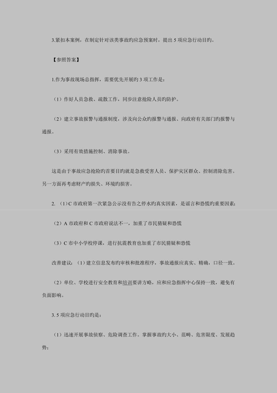 2022安全工程师考试案例分析练习_第2页