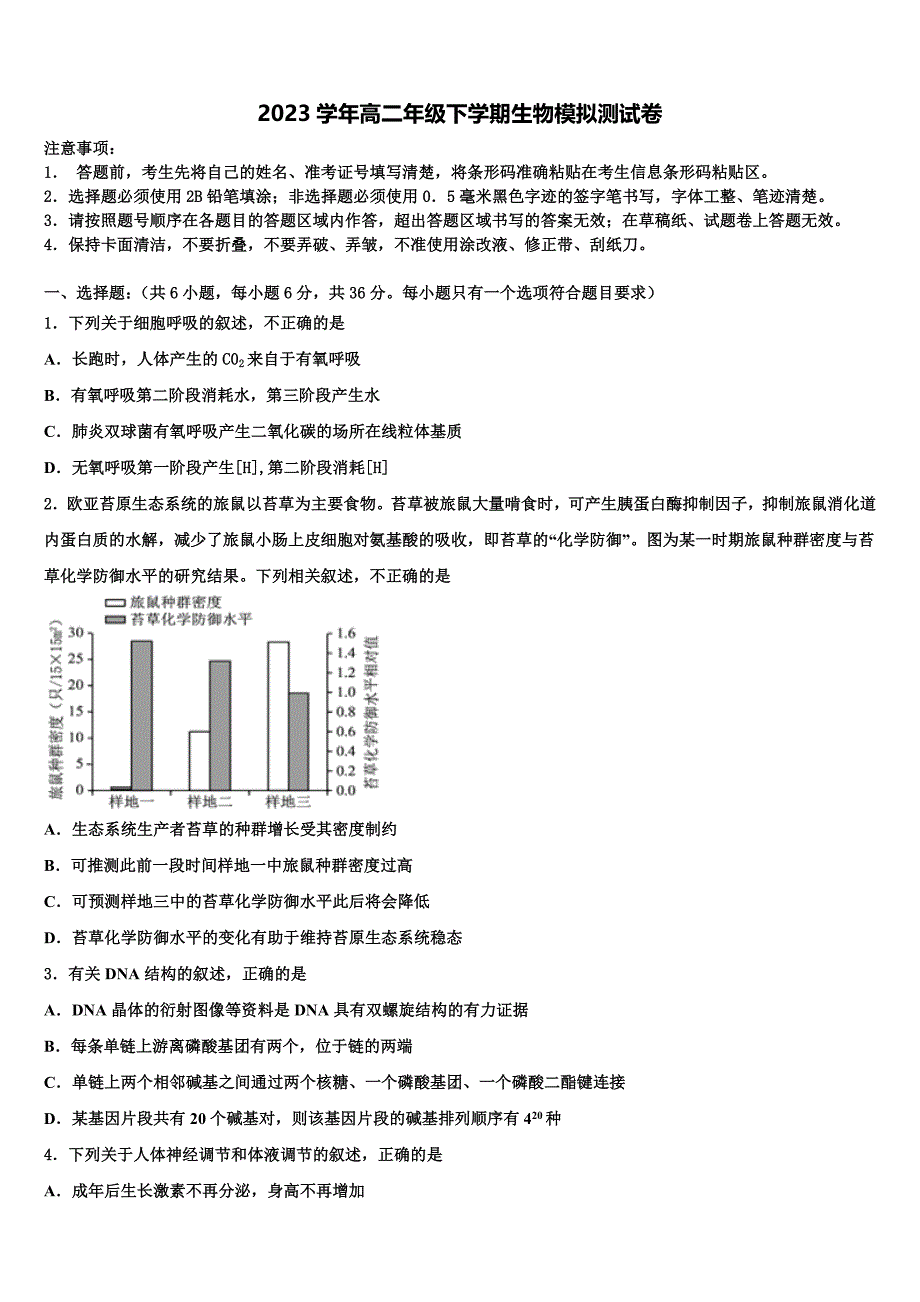 2023学年河南省百校联盟生物高二下期末质量跟踪监视试题（含解析）.doc_第1页