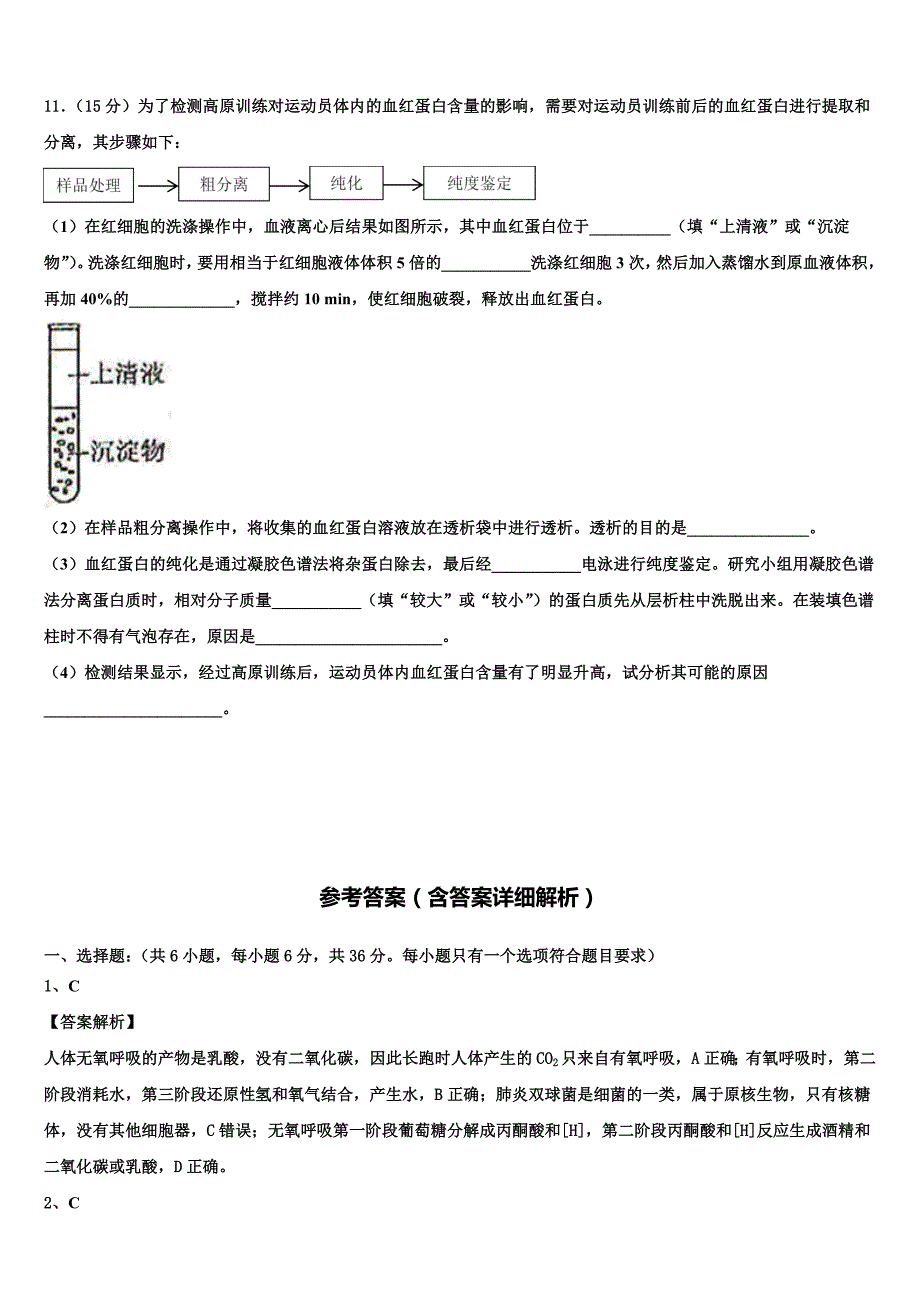 2023学年河南省百校联盟生物高二下期末质量跟踪监视试题（含解析）.doc_第4页