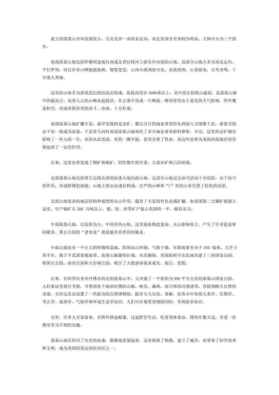 托福考试新托福听力练习必备背景知识_第5页