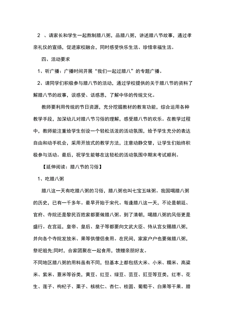 xx年学校腊八节活动策划_第2页