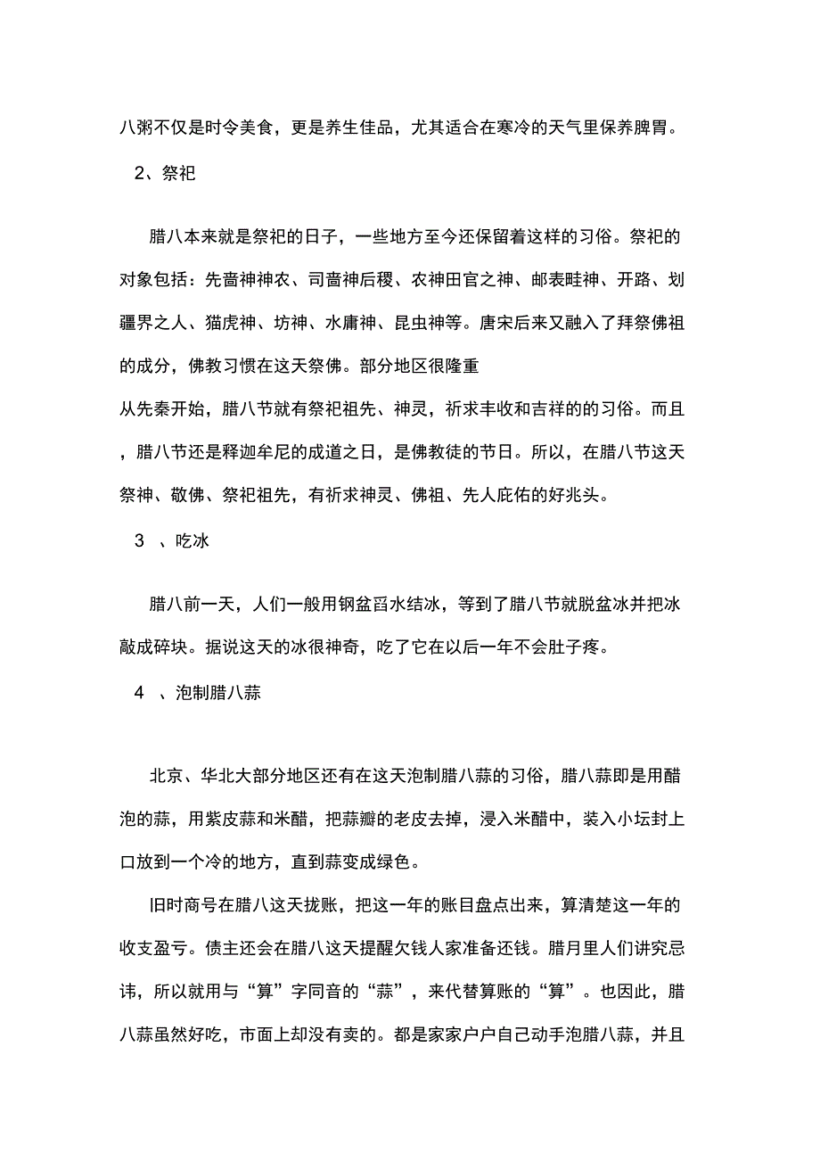 xx年学校腊八节活动策划_第3页