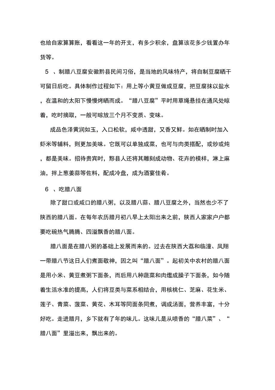 xx年学校腊八节活动策划_第4页