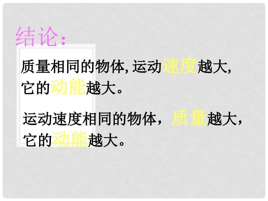 江苏省徐州市九年级物理上册 12.1 动能 势能 机械能课件 （新版）苏科版_第5页